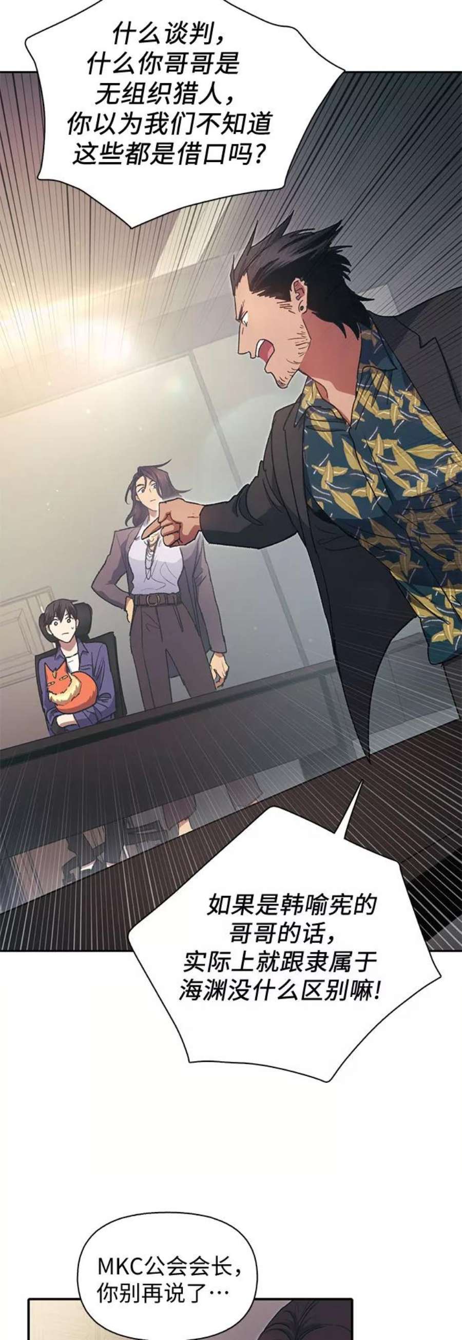 我培养的S级们第27话 五大公会谈判