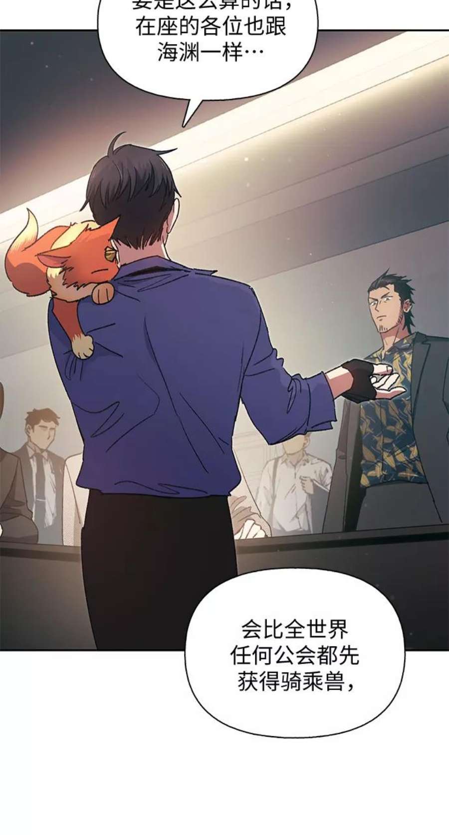 我培养的S级们第27话 五大公会谈判