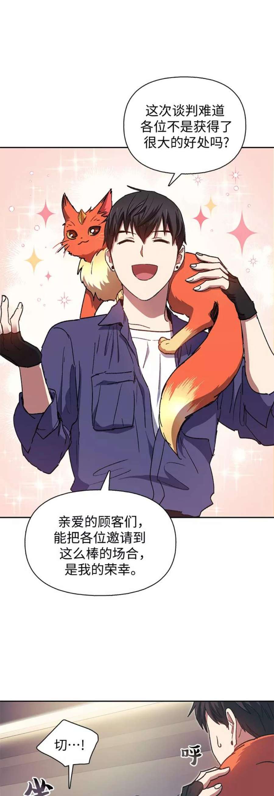 我培养的S级们第27话 五大公会谈判