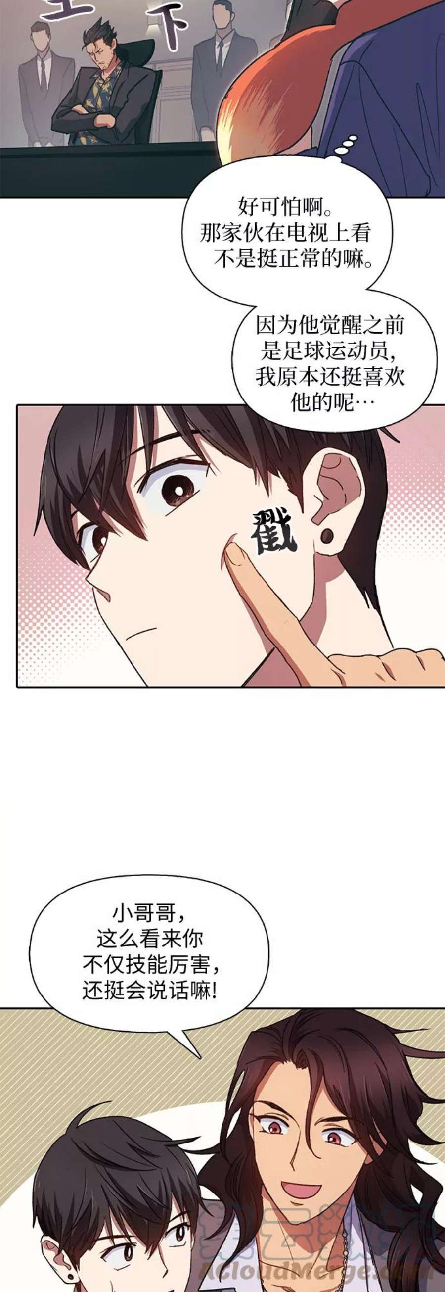 我培养的S级们第27话 五大公会谈判