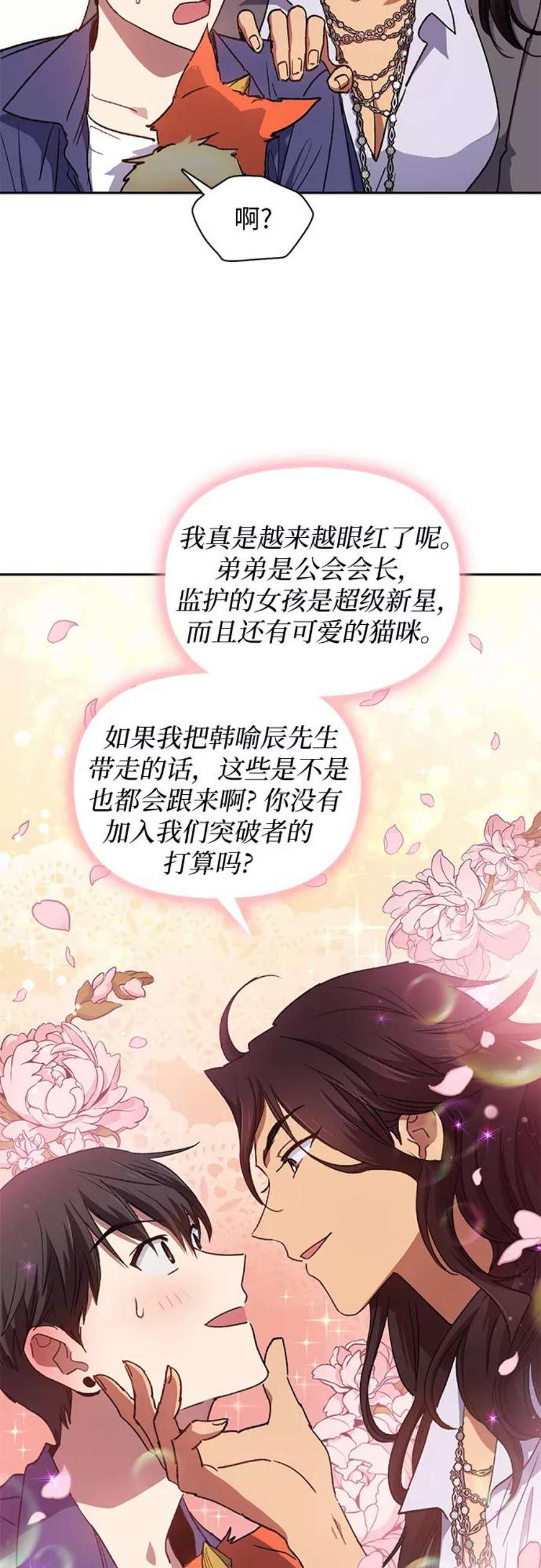 我培养的S级们第27话 五大公会谈判