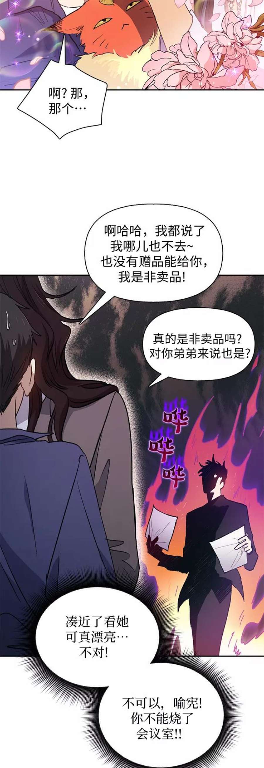 我培养的S级们第27话 五大公会谈判