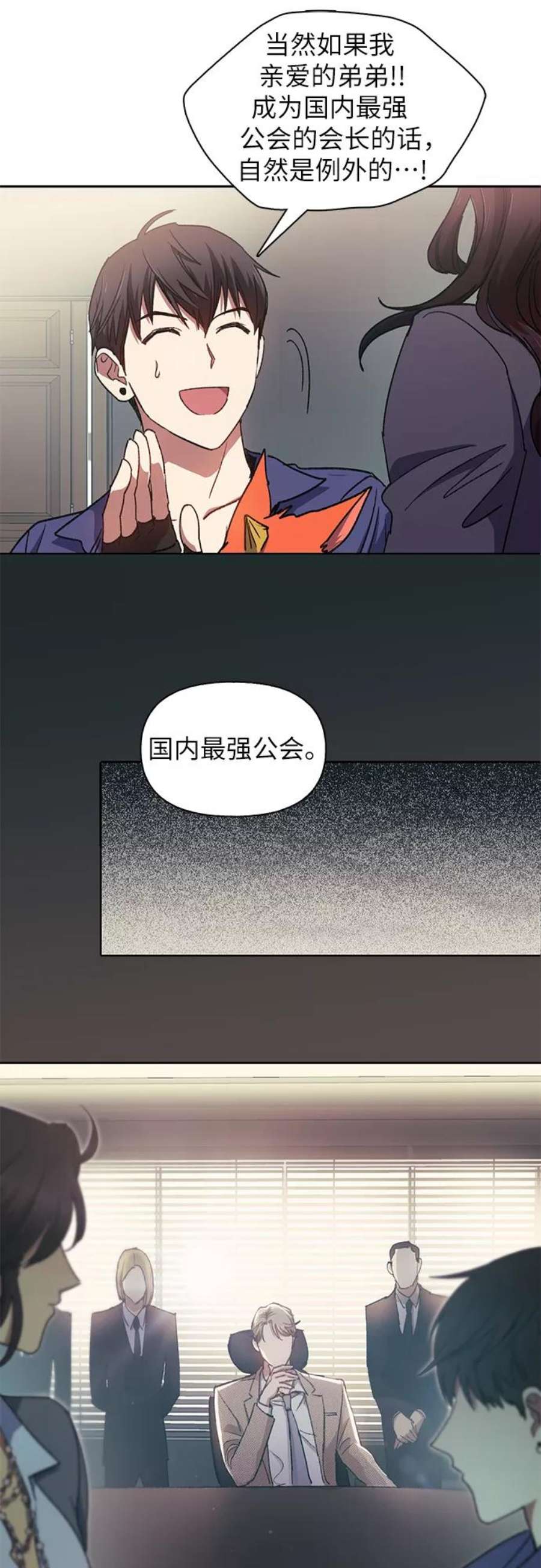 我培养的S级们第27话 五大公会谈判