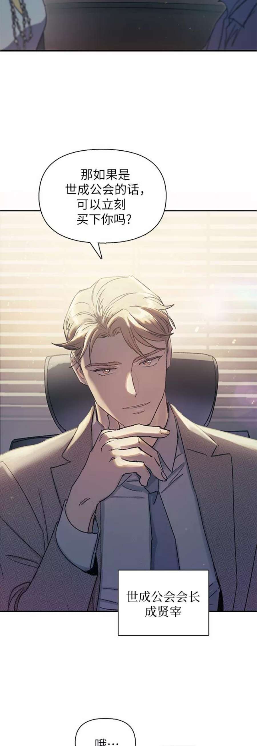 我培养的S级们第27话 五大公会谈判