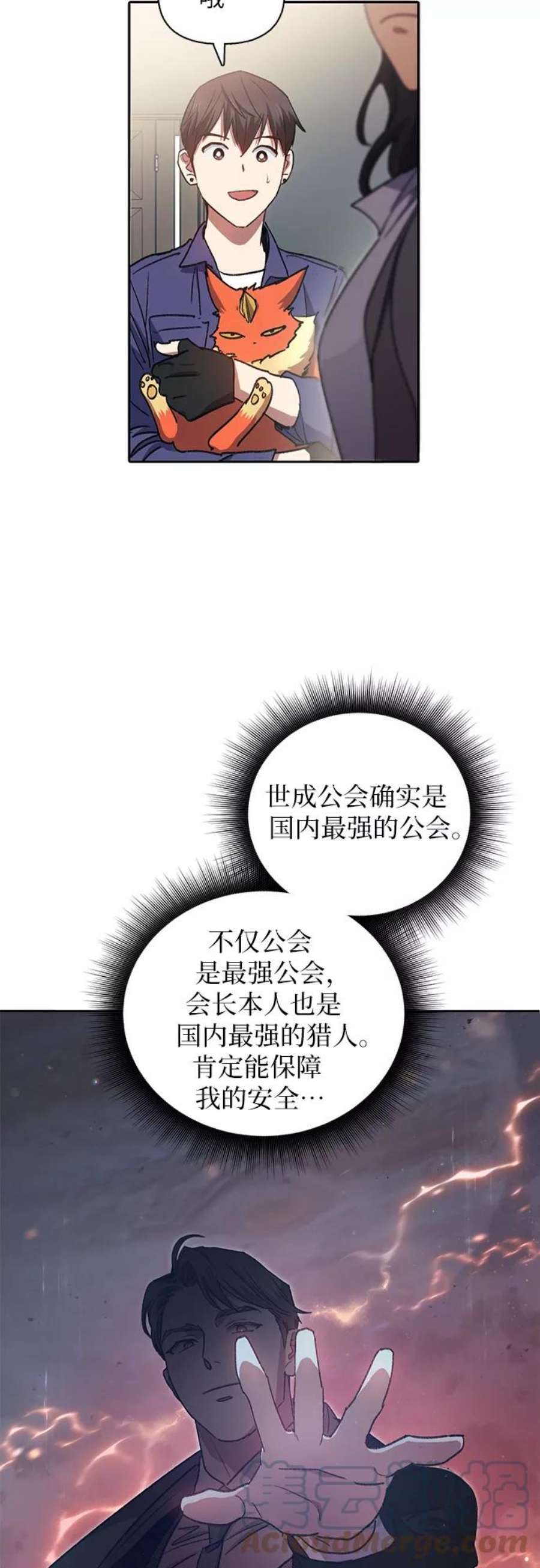 我培养的S级们第27话 五大公会谈判