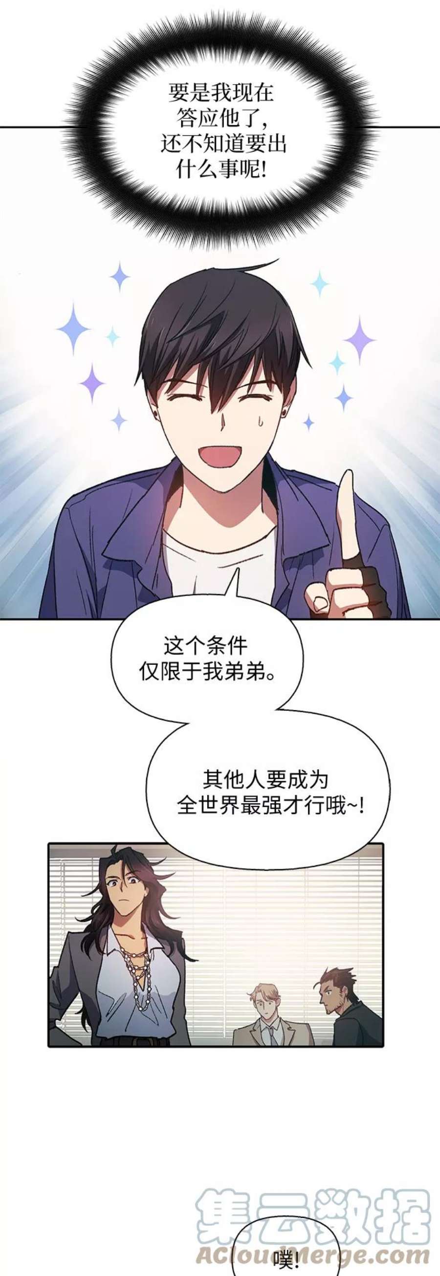 我培养的S级们第27话 五大公会谈判