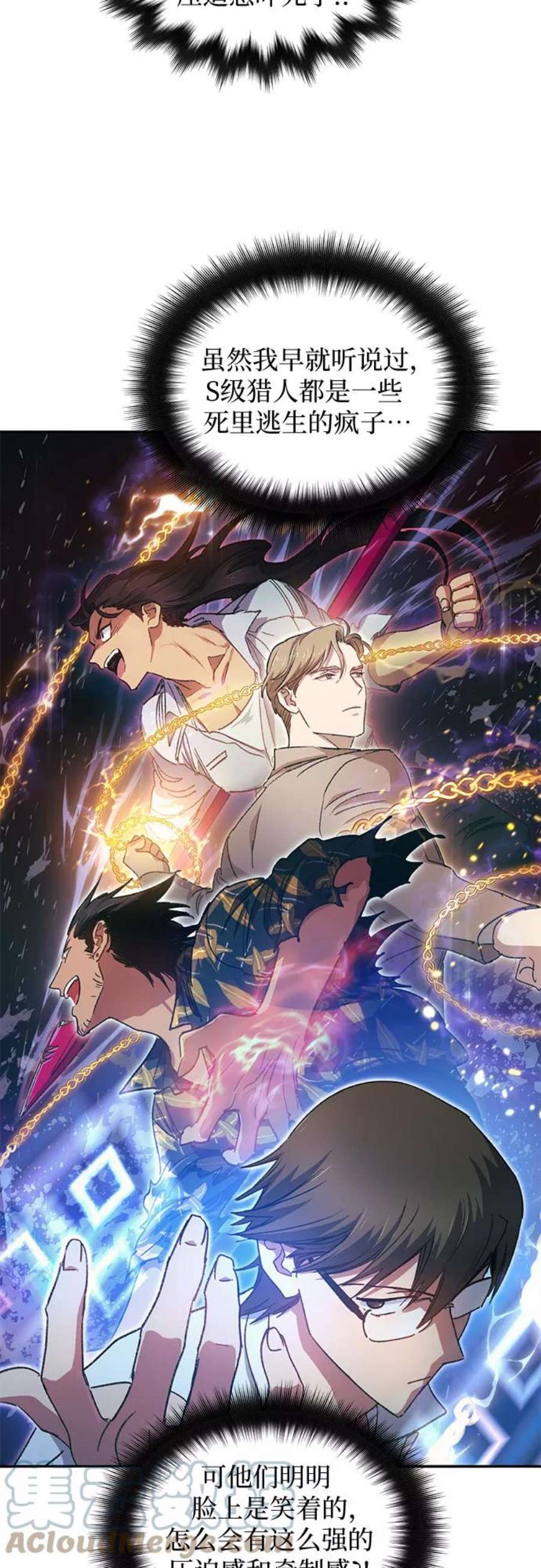 我培养的S级们第27话 五大公会谈判
