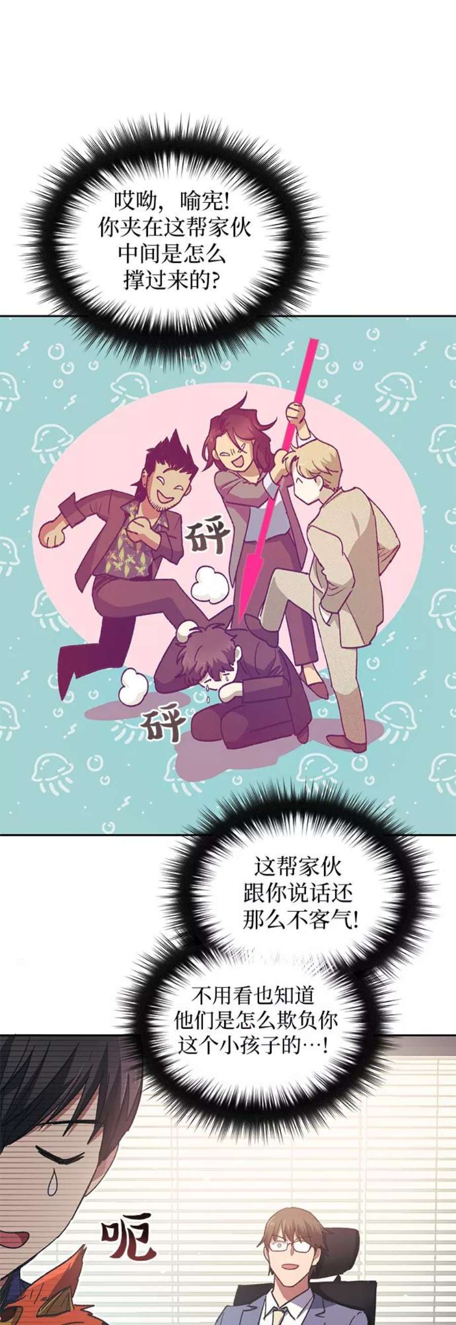 我培养的S级们第27话 五大公会谈判