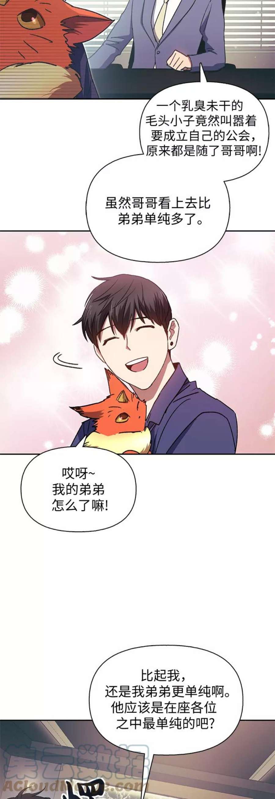 我培养的S级们第27话 五大公会谈判