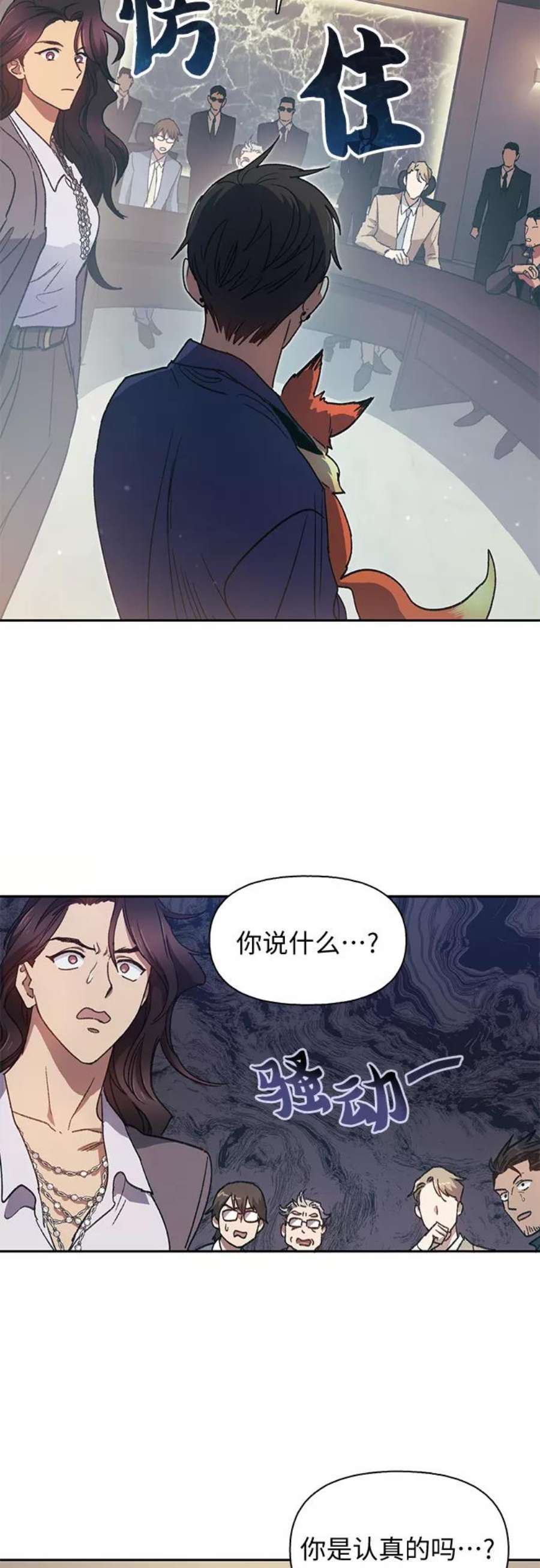 我培养的S级们第27话 五大公会谈判