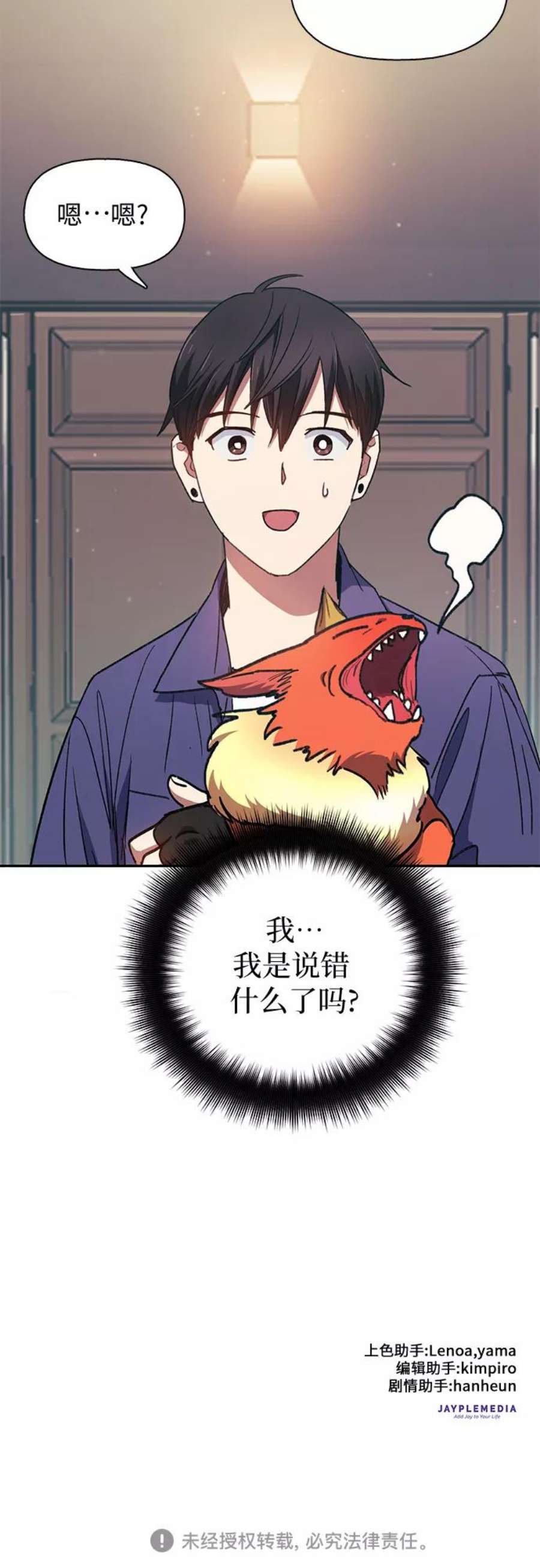 我培养的S级们第27话 五大公会谈判