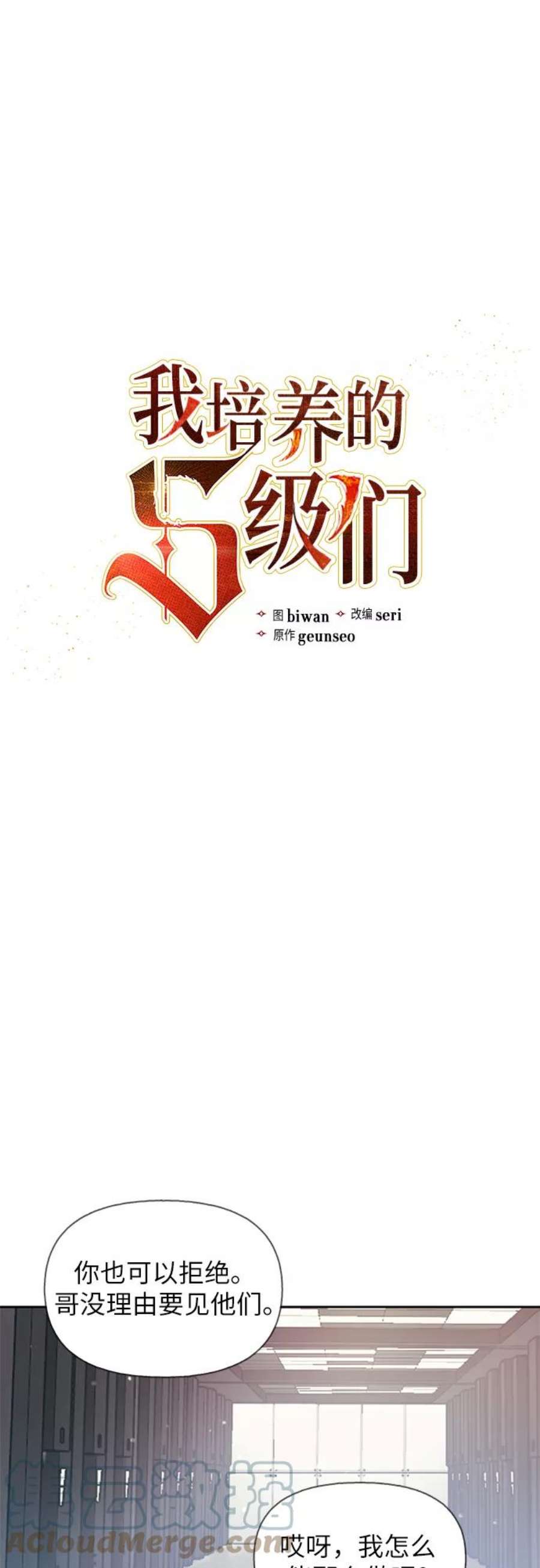 我培养的S级们第27话 五大公会谈判