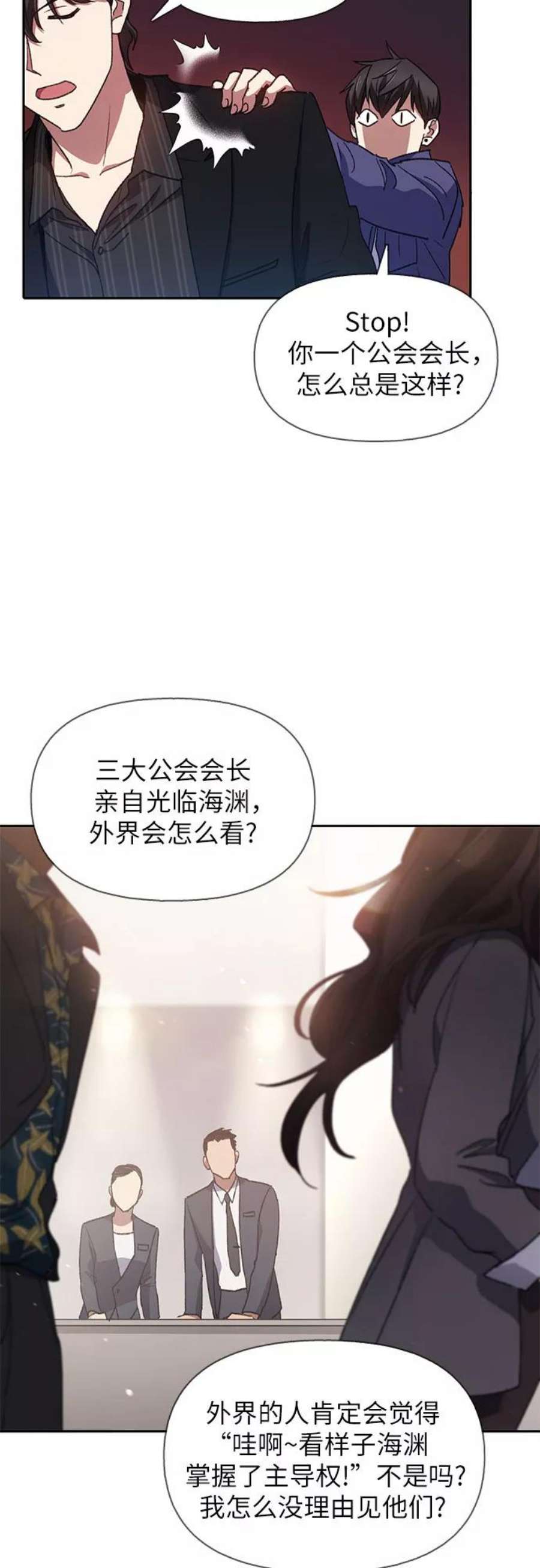 我培养的S级们第27话 五大公会谈判