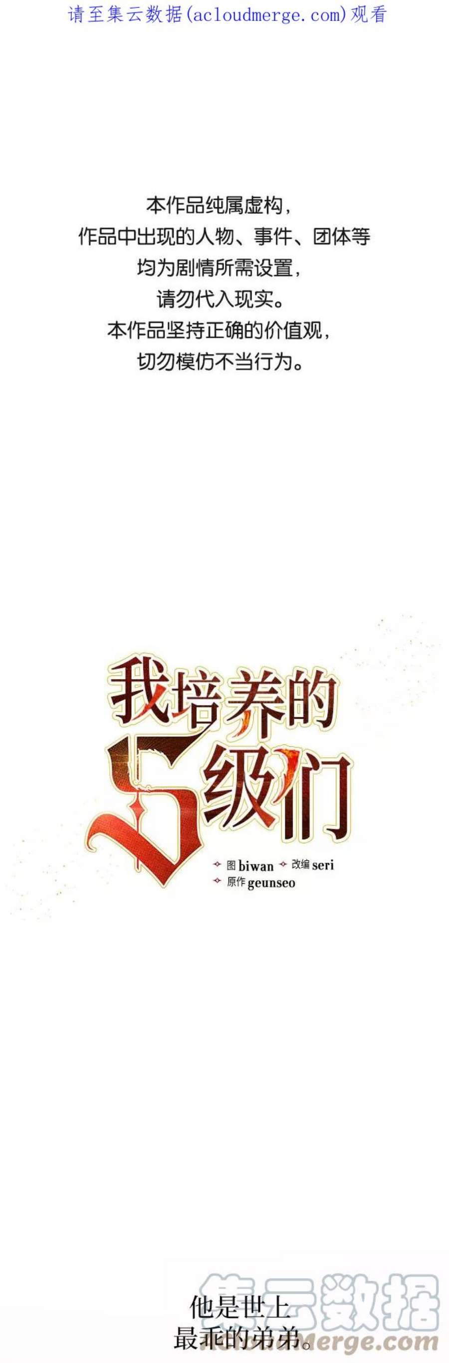 我培养的S级们第28话 我是建筑持有人