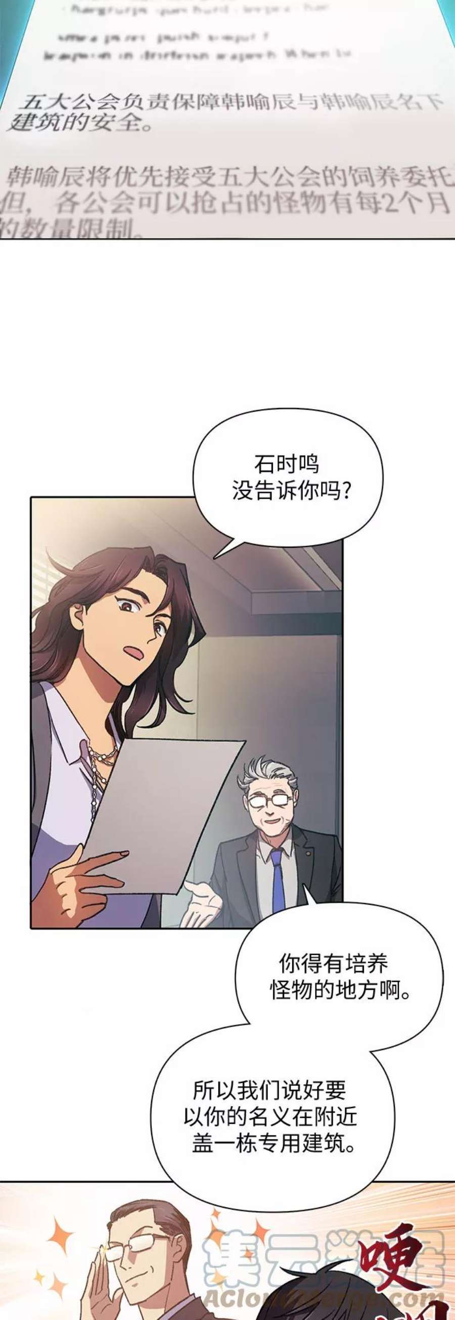 我培养的S级们第28话 我是建筑持有人