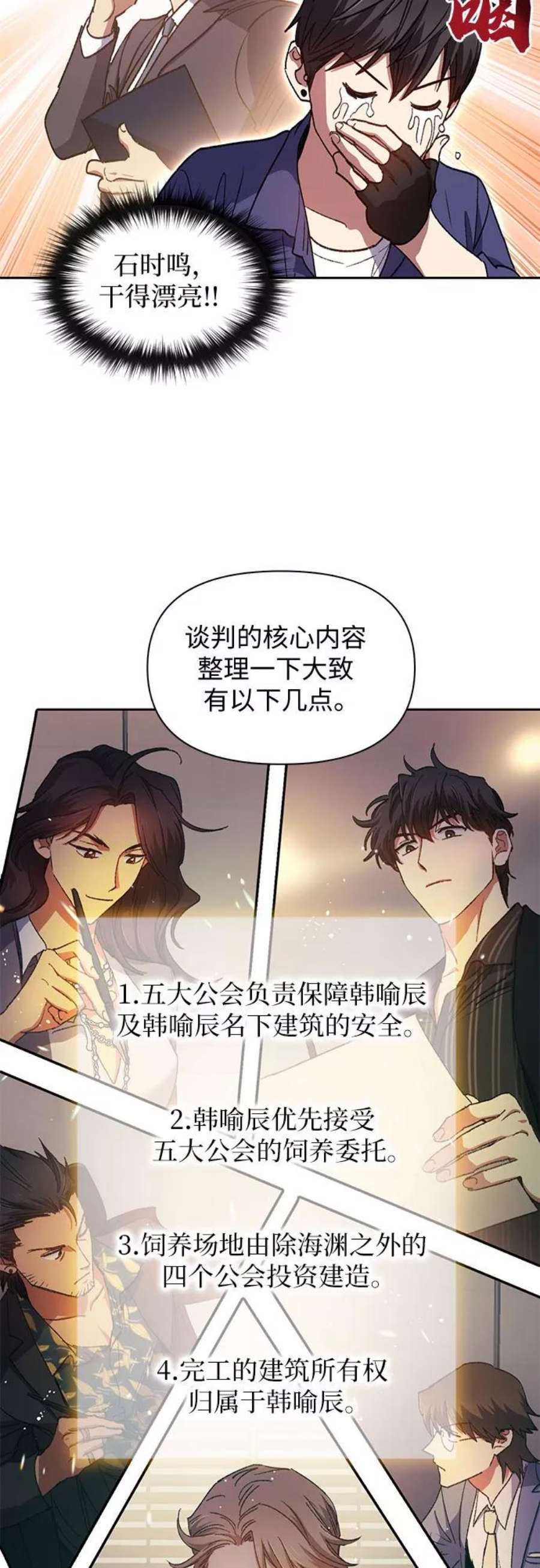 我培养的S级们第28话 我是建筑持有人