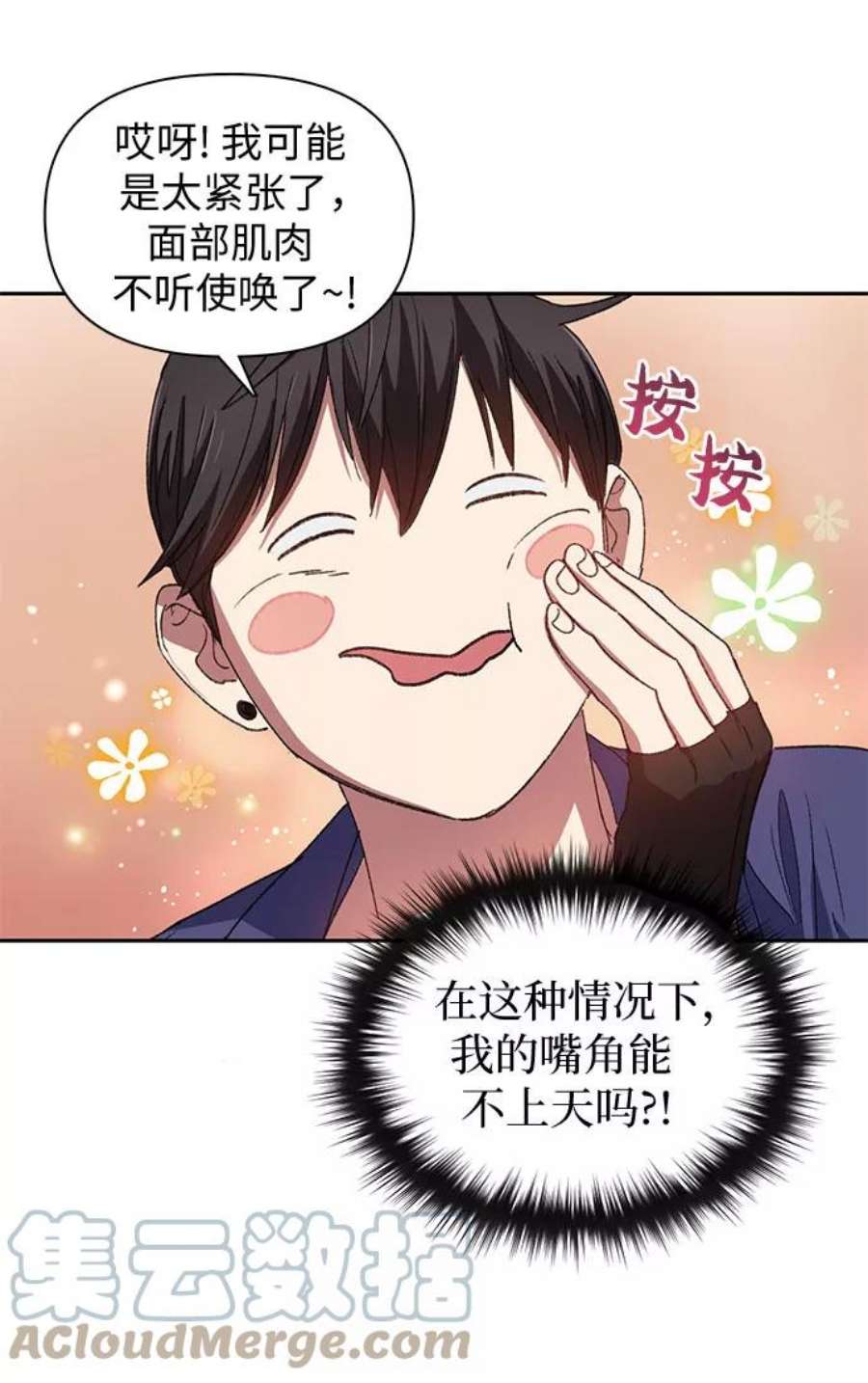 我培养的S级们第28话 我是建筑持有人