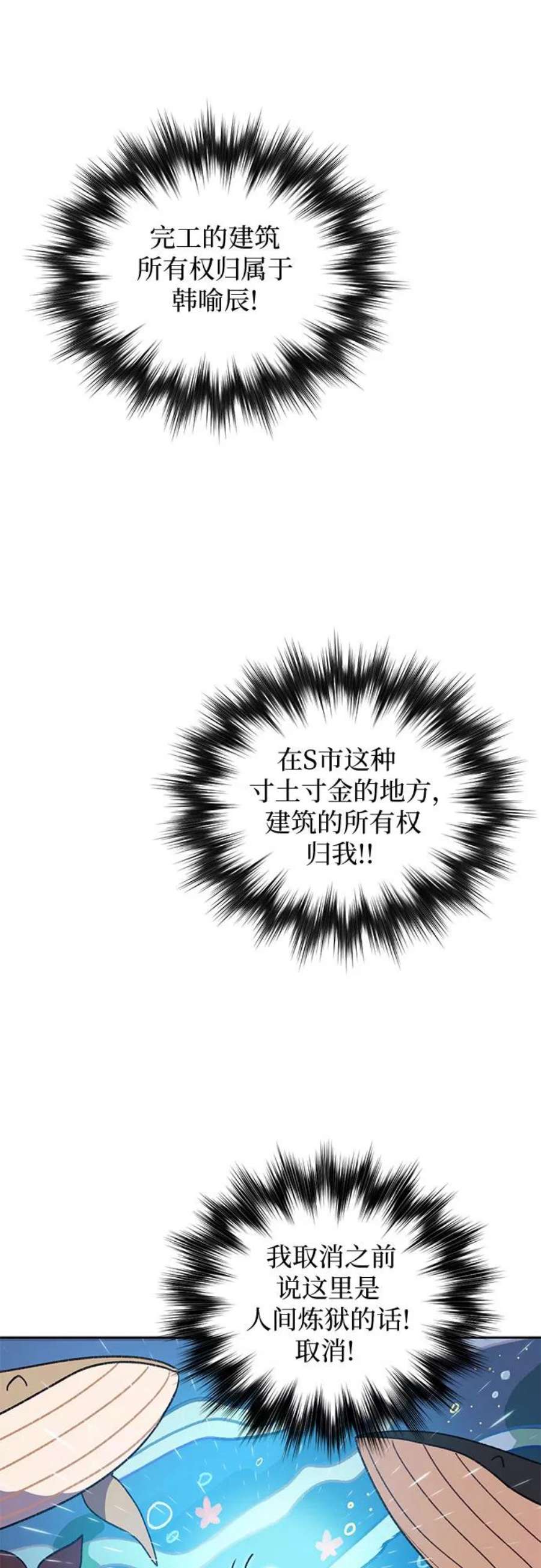 我培养的S级们第28话 我是建筑持有人
