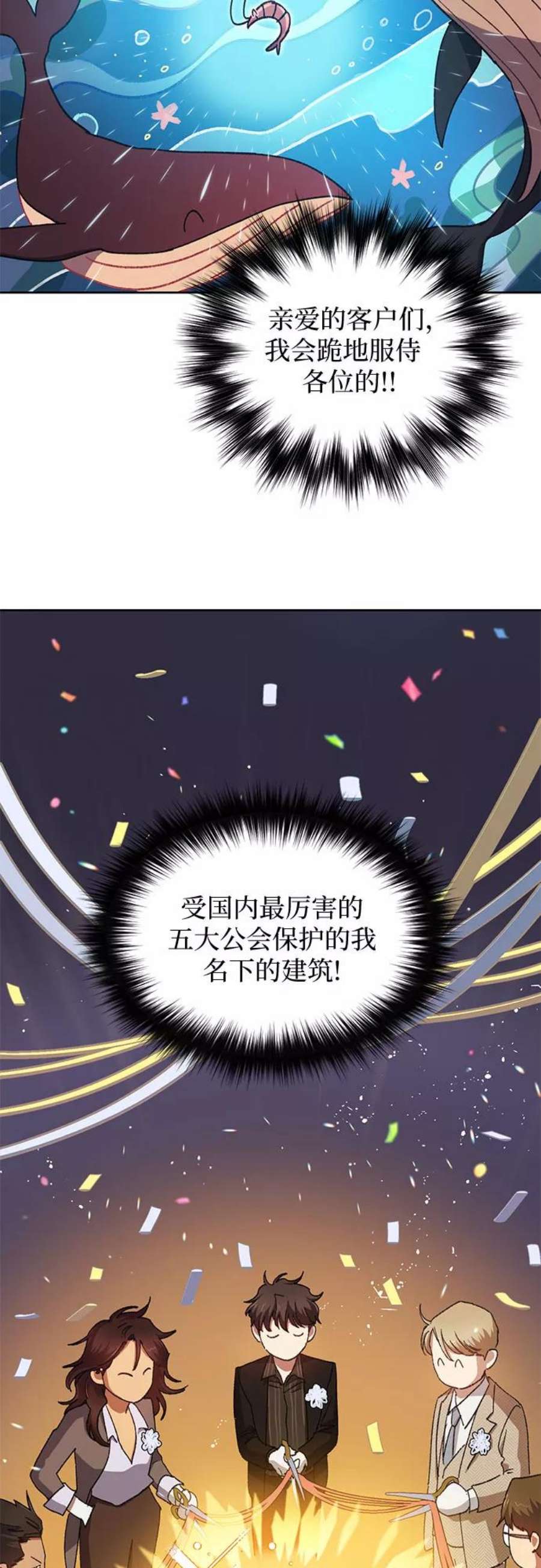 我培养的S级们第28话 我是建筑持有人