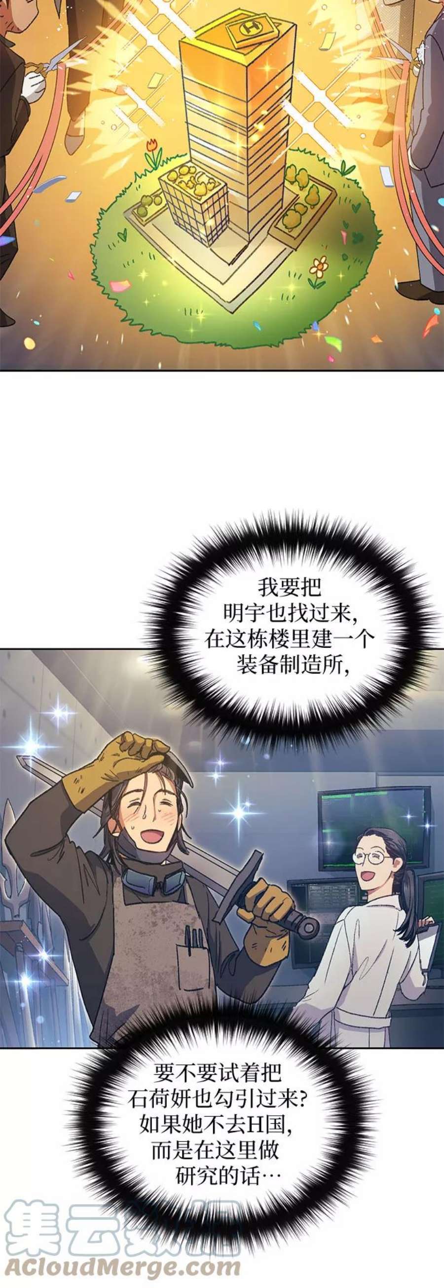我培养的S级们第28话 我是建筑持有人