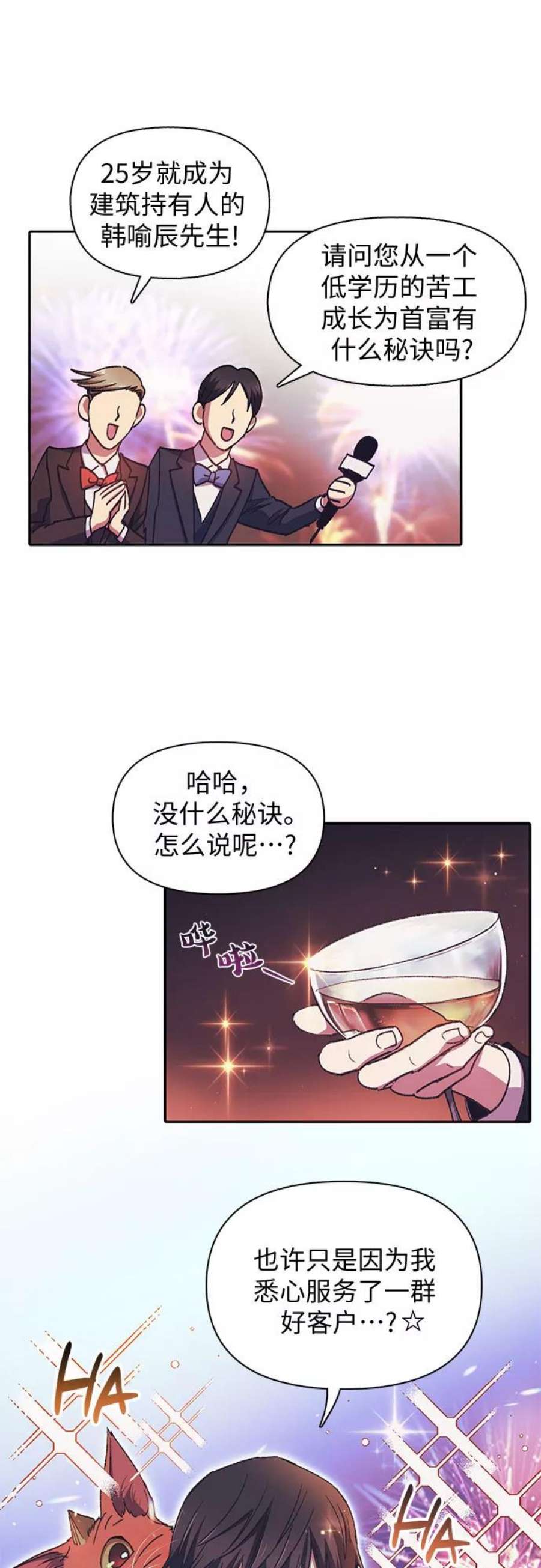 我培养的S级们第28话 我是建筑持有人