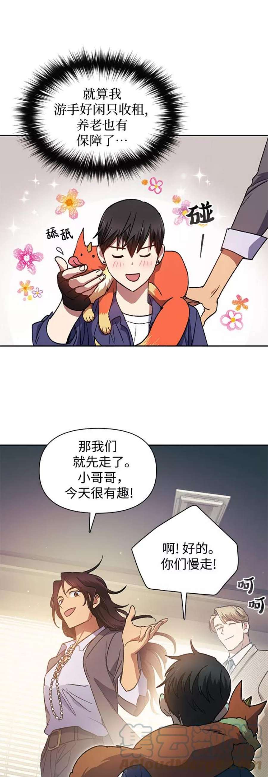 我培养的S级们第28话 我是建筑持有人
