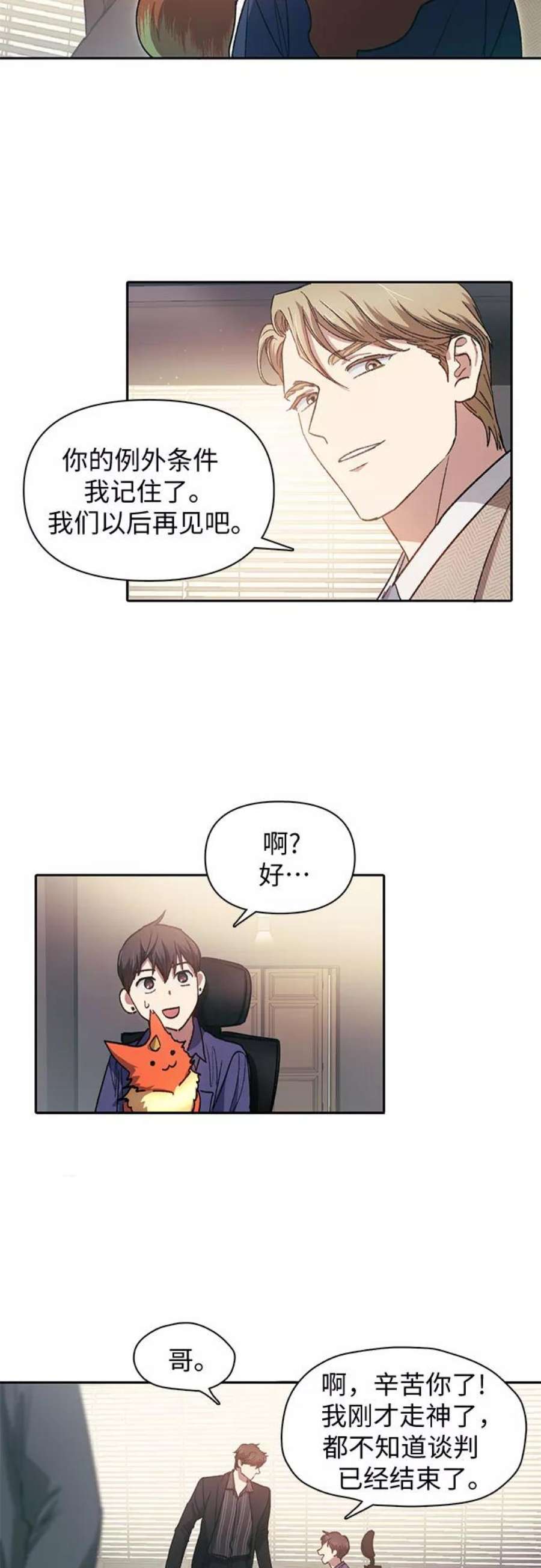 我培养的S级们第28话 我是建筑持有人