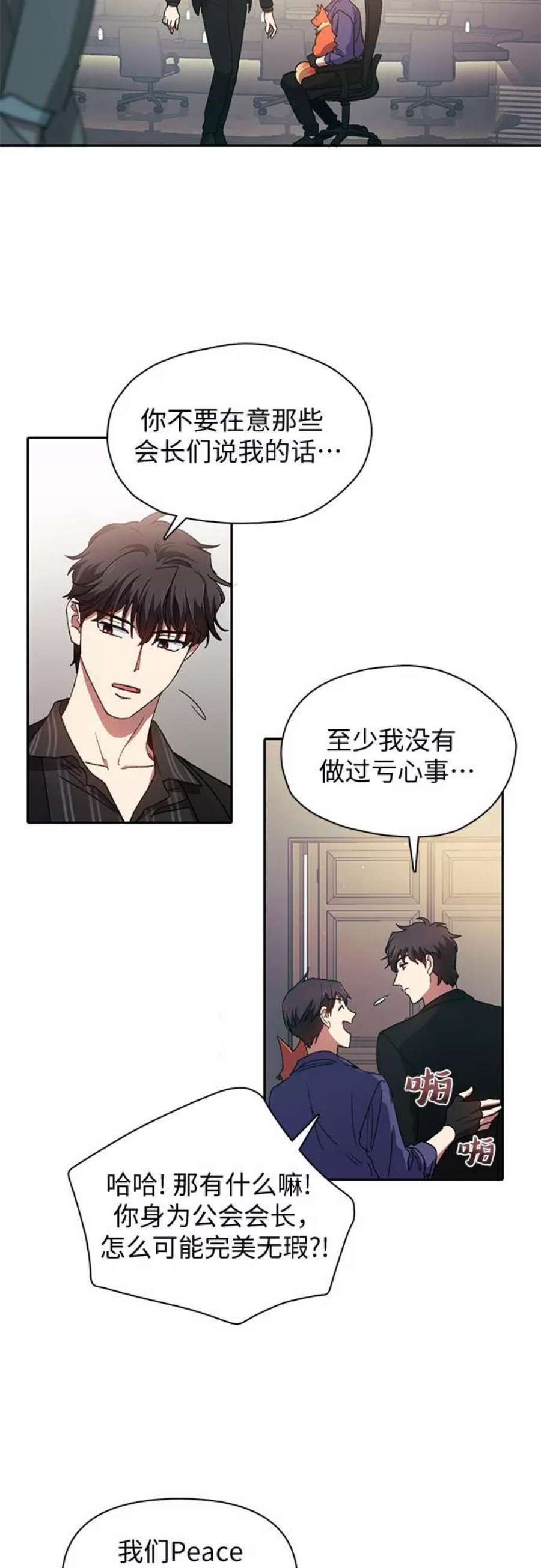 我培养的S级们第28话 我是建筑持有人