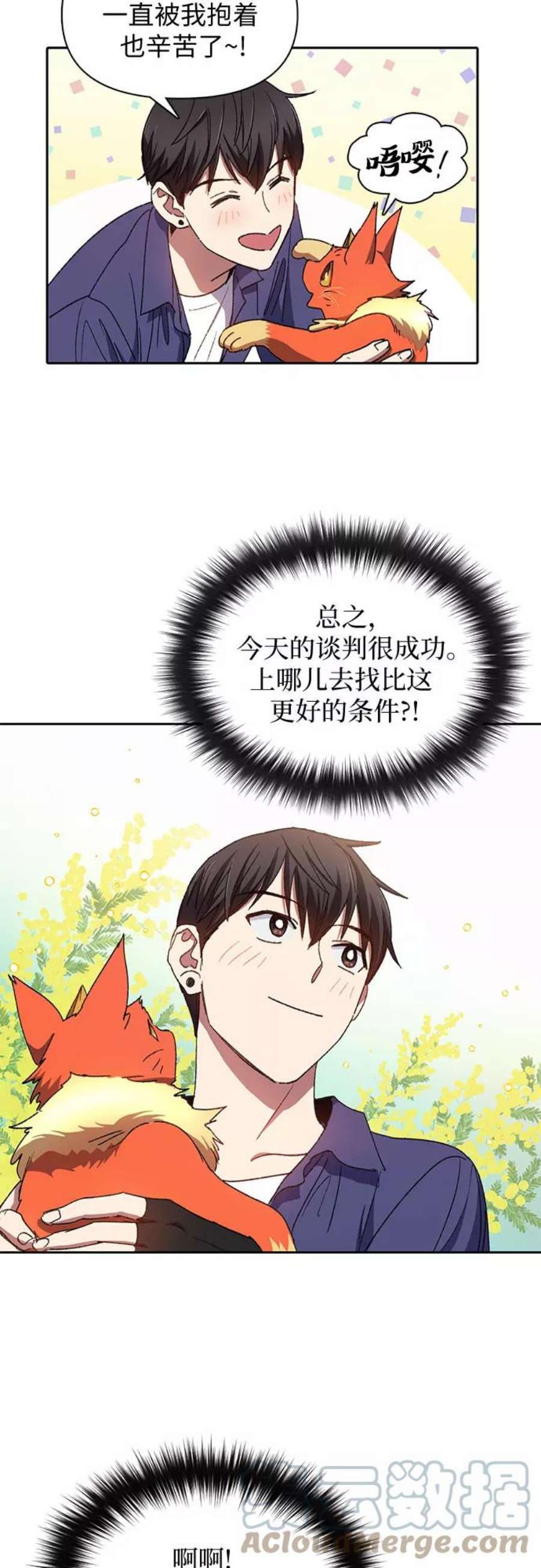 我培养的S级们第28话 我是建筑持有人