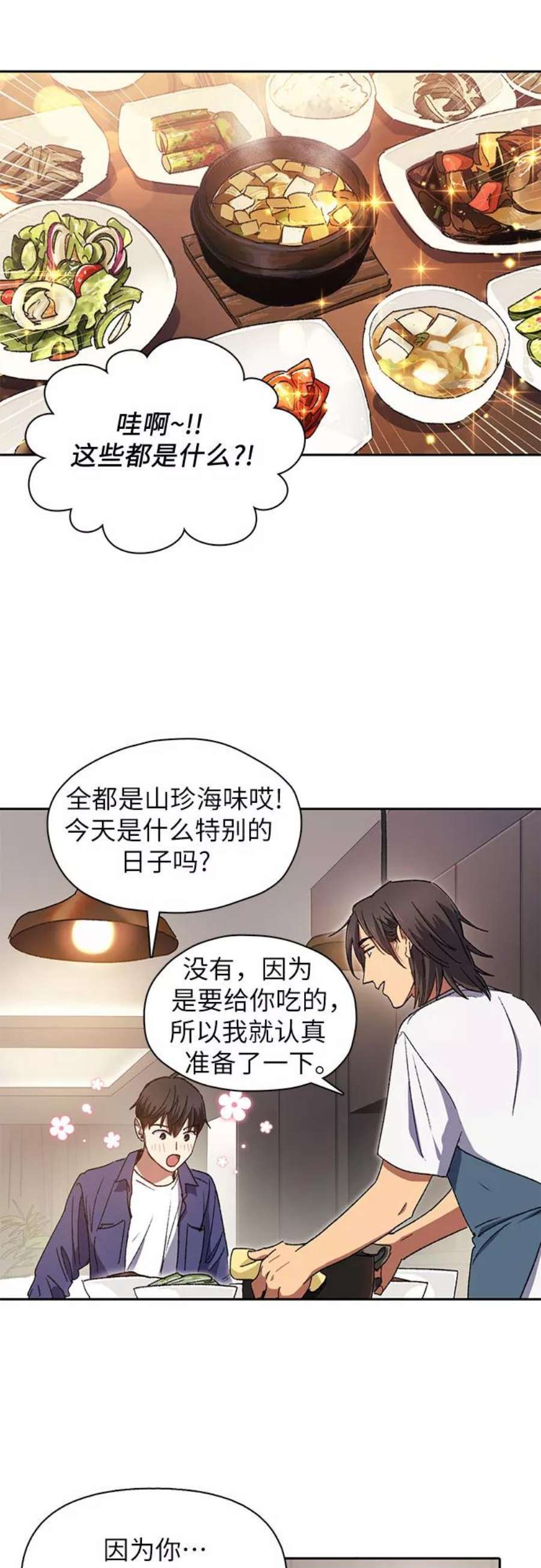 我培养的S级们第28话 我是建筑持有人