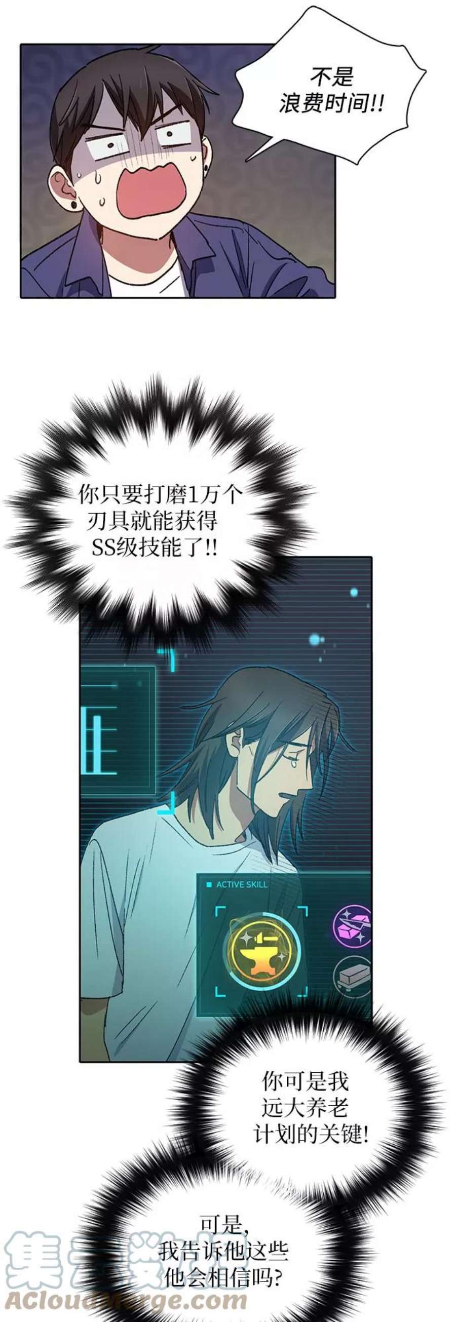 我培养的S级们第28话 我是建筑持有人