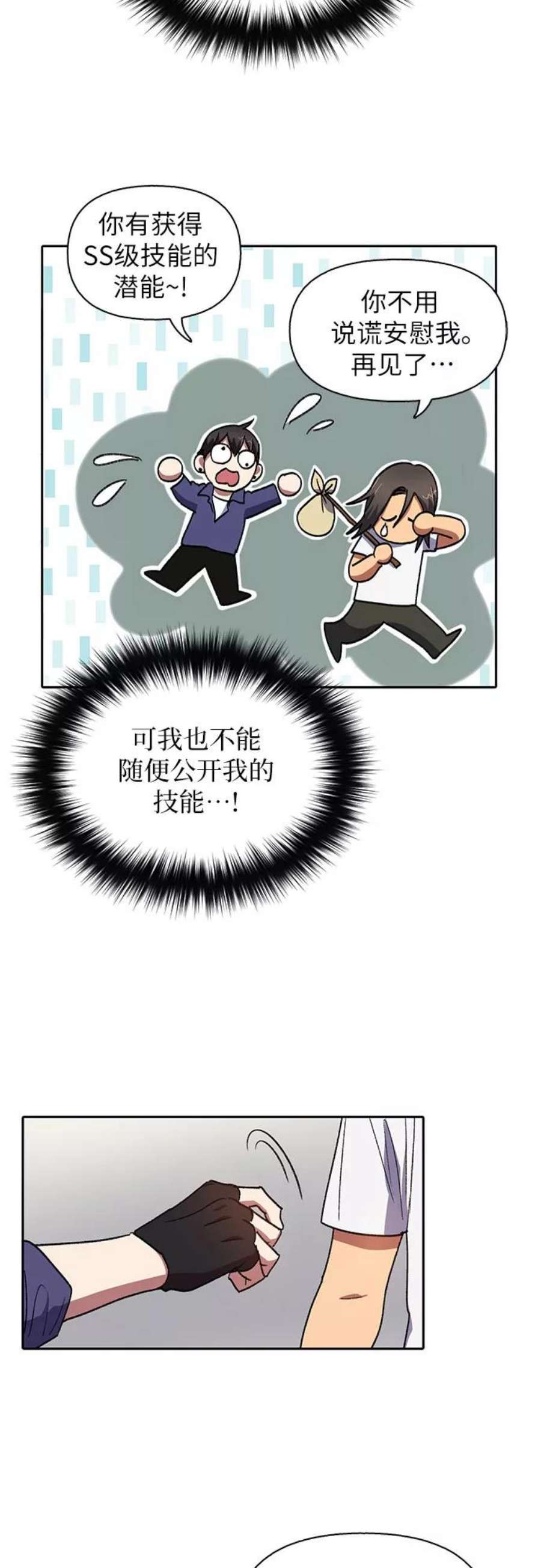 我培养的S级们第28话 我是建筑持有人
