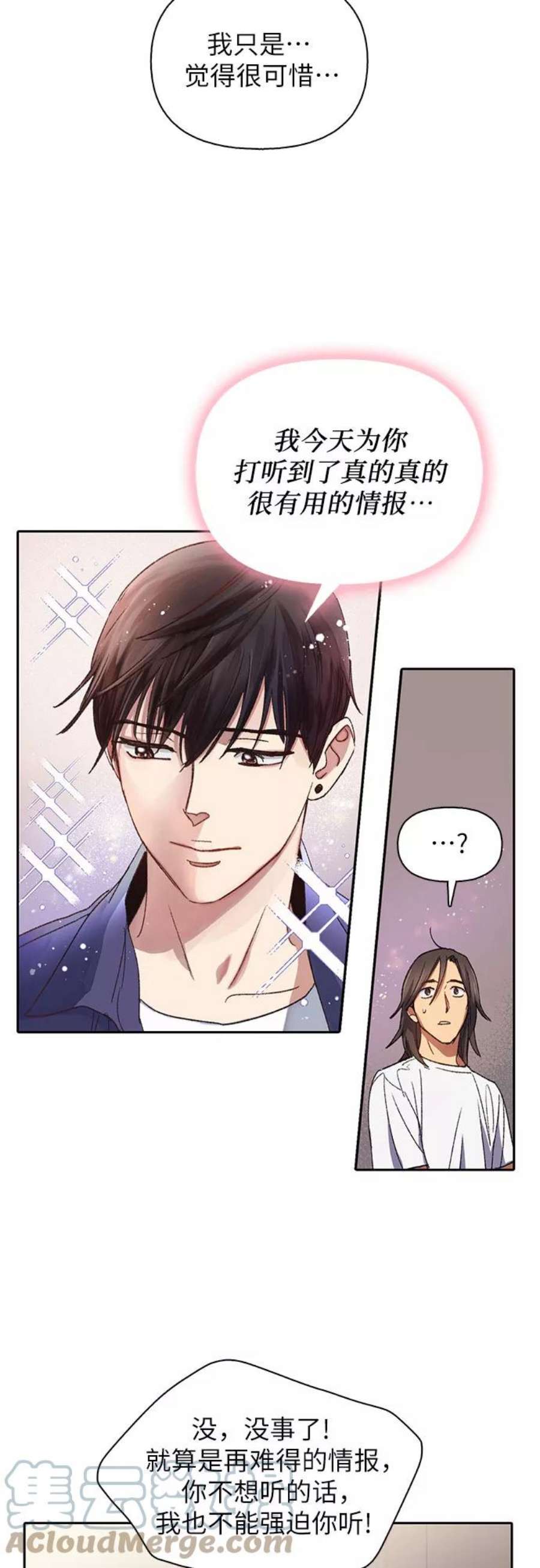 我培养的S级们第28话 我是建筑持有人
