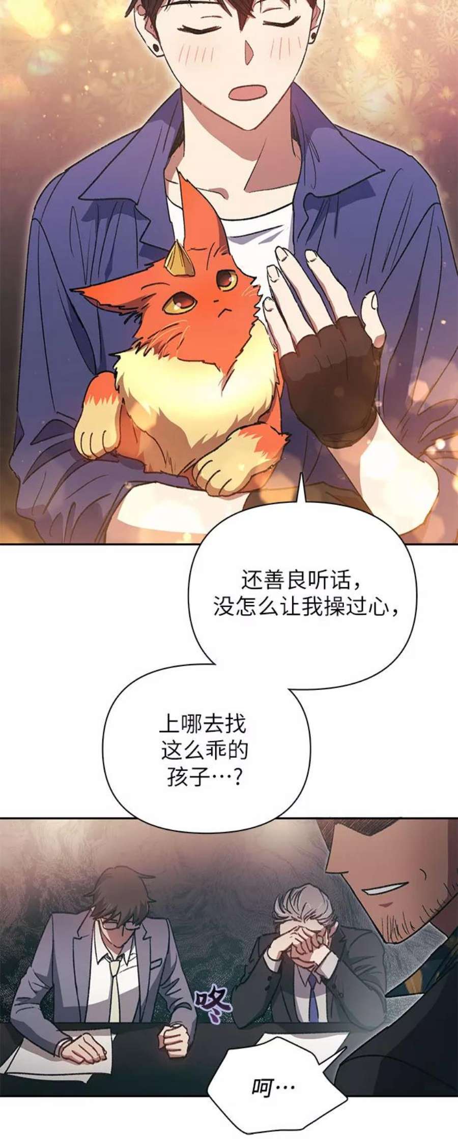 我培养的S级们第28话 我是建筑持有人