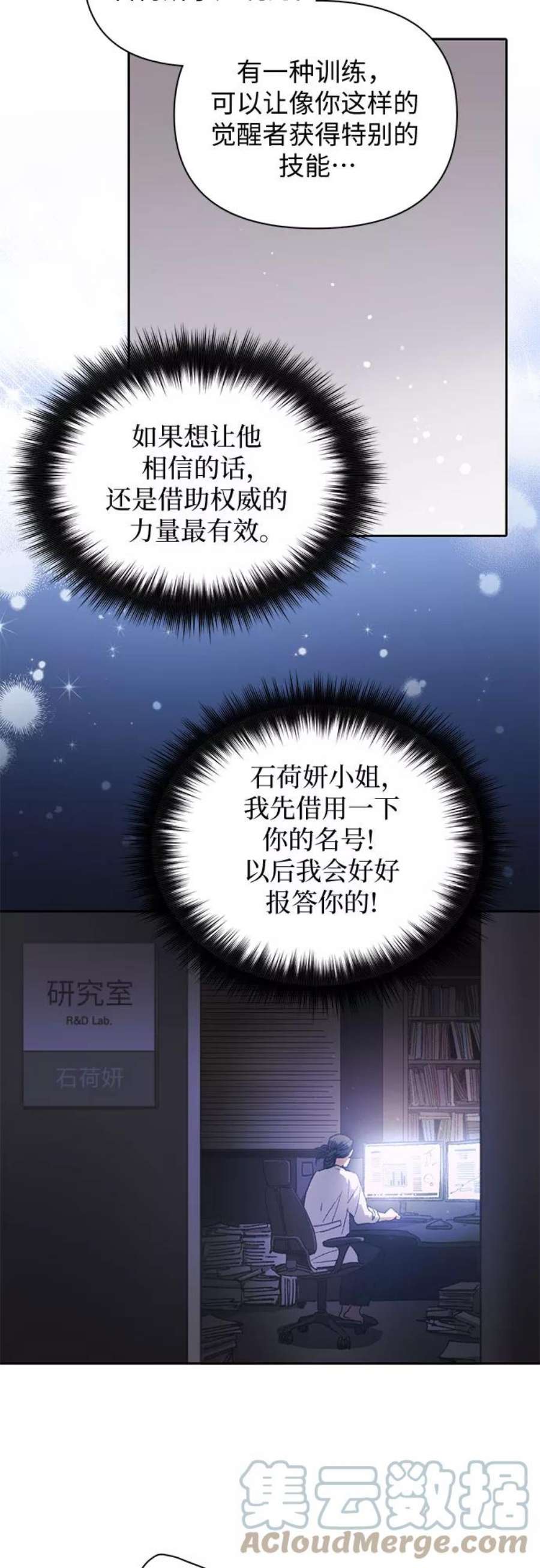 我培养的S级们第28话 我是建筑持有人
