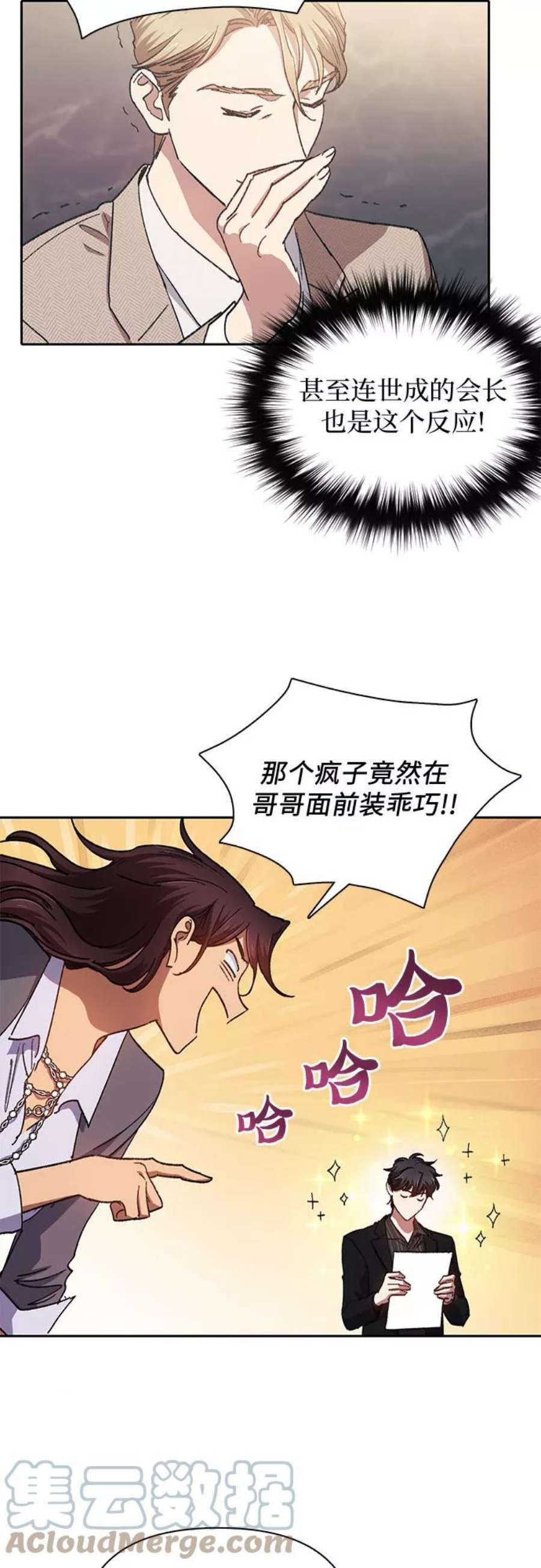 我培养的S级们第28话 我是建筑持有人