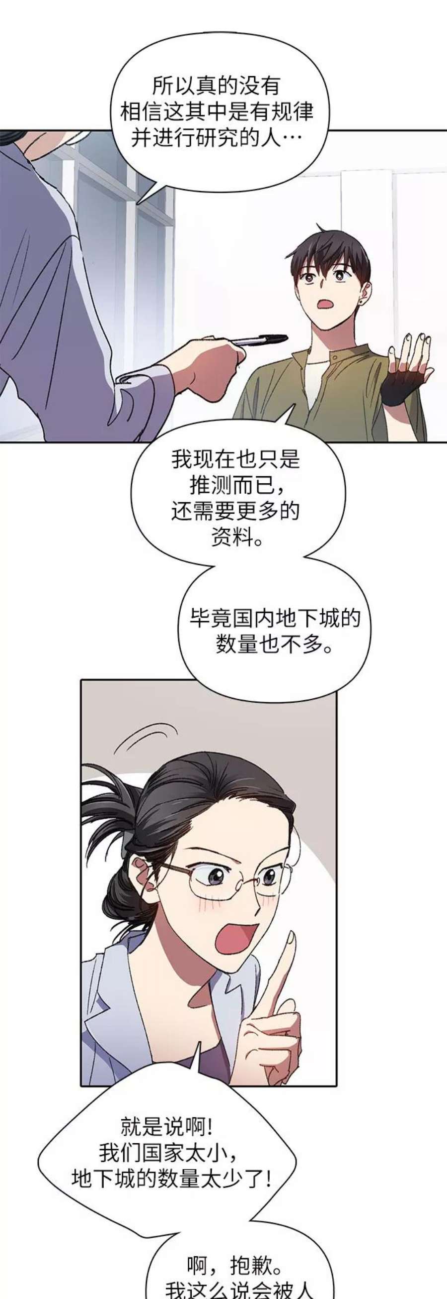我培养的S级们第29话 鬼怪1