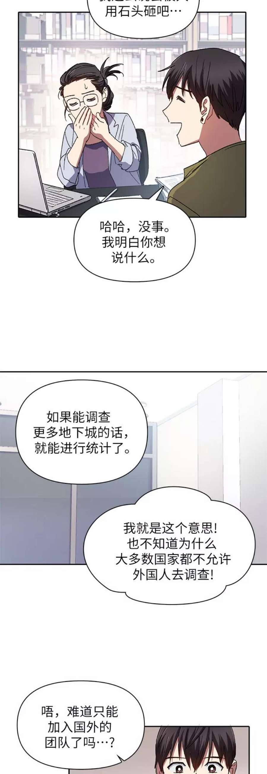 我培养的S级们第29话 鬼怪1