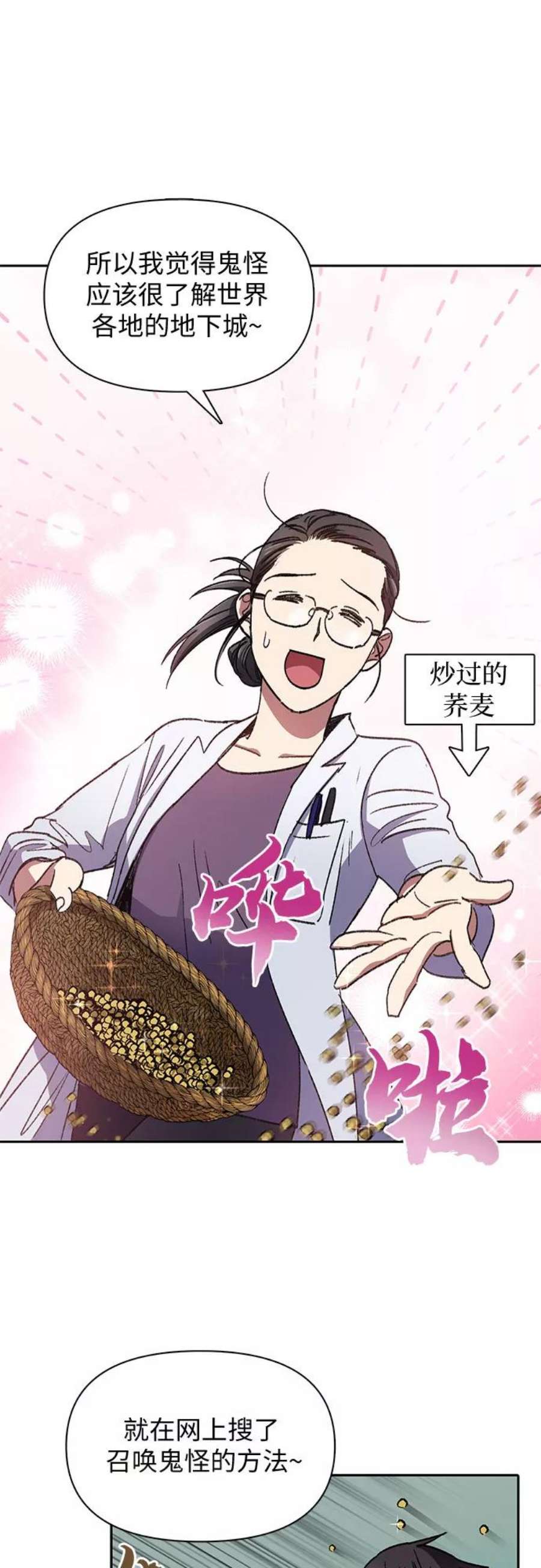我培养的S级们第29话 鬼怪1