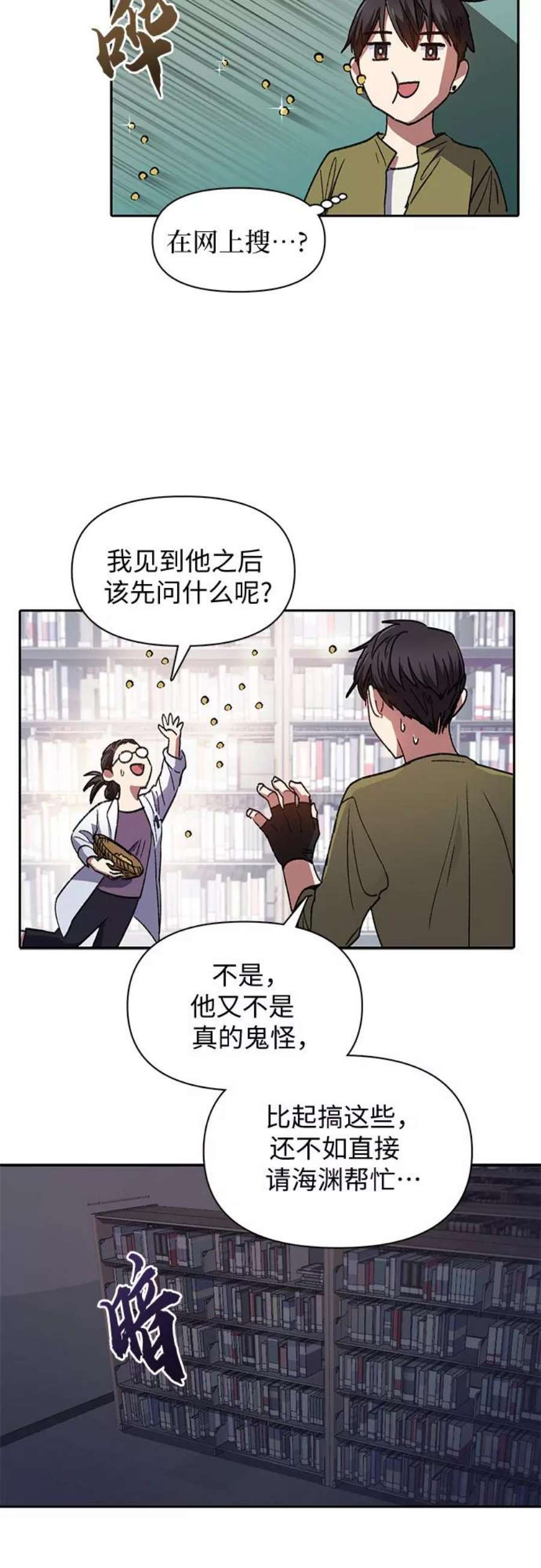 我培养的S级们第29话 鬼怪1
