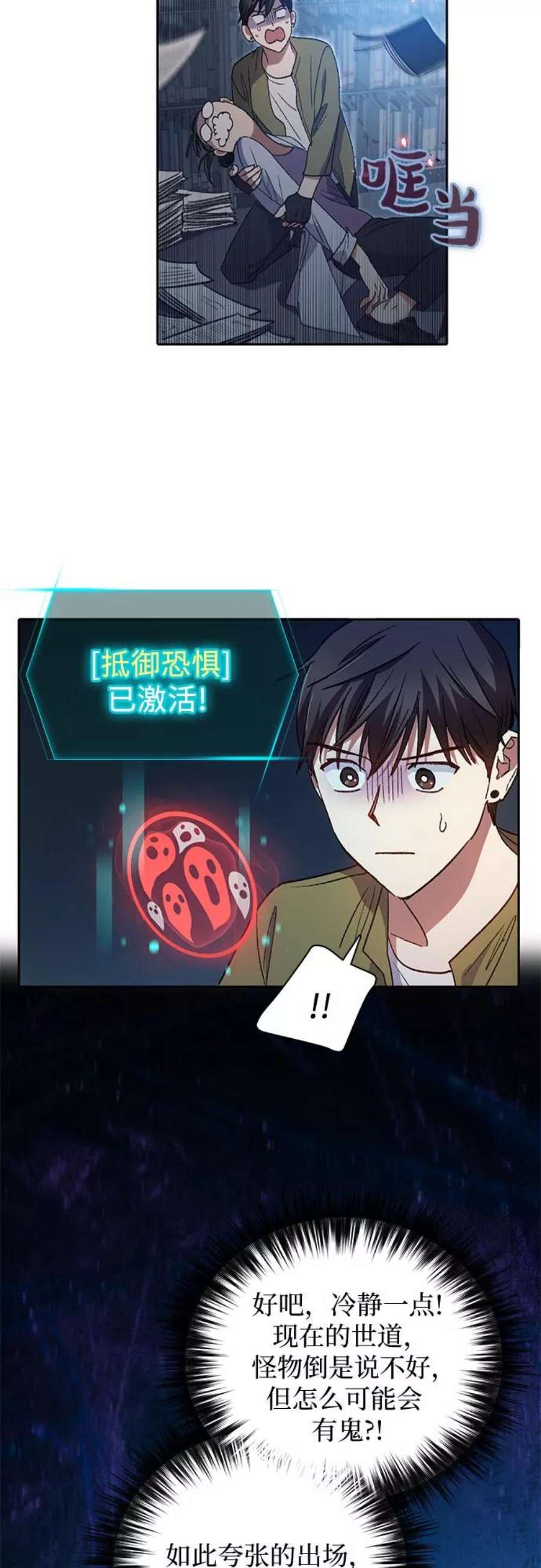 我培养的S级们第29话 鬼怪1