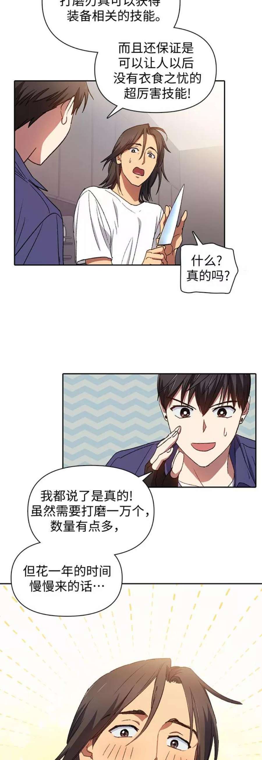 我培养的S级们第29话 鬼怪1
