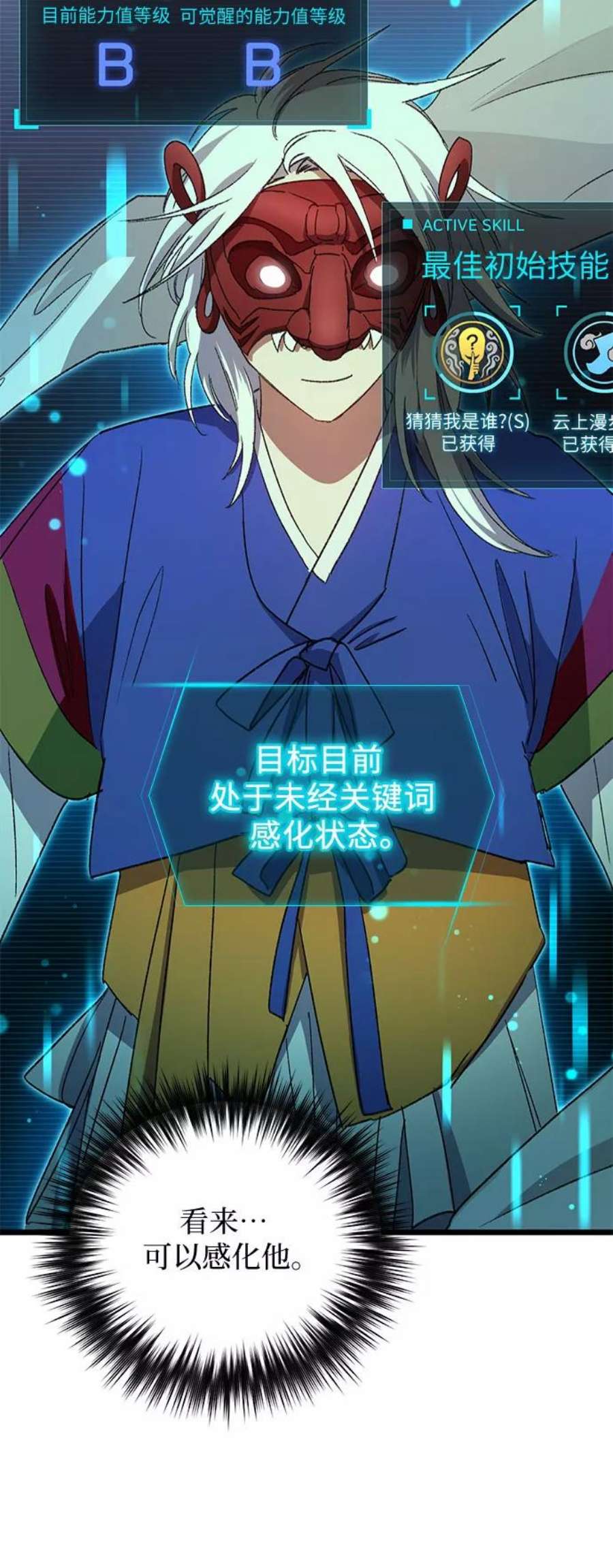 我培养的S级们第29话 鬼怪1
