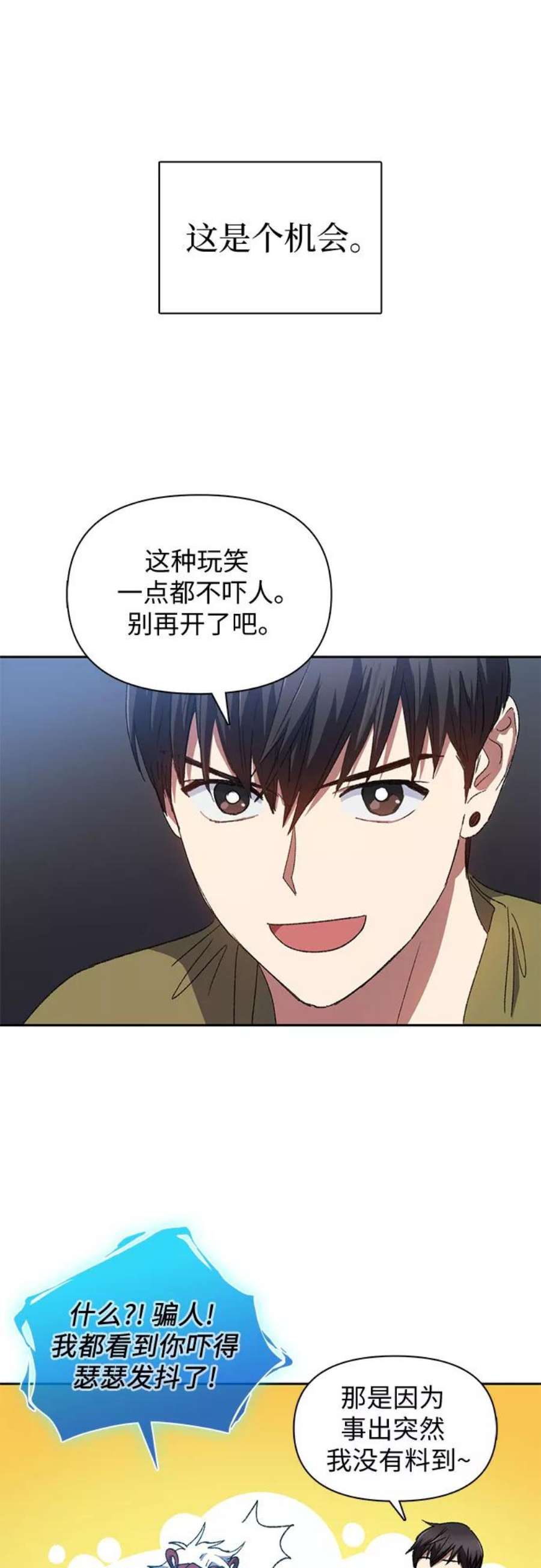 我培养的S级们第29话 鬼怪1