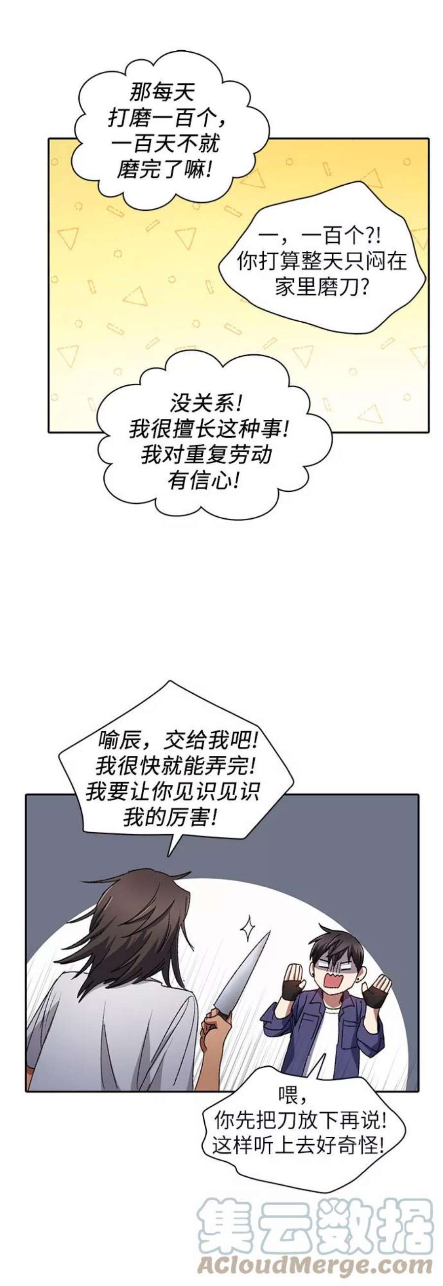 我培养的S级们第29话 鬼怪1