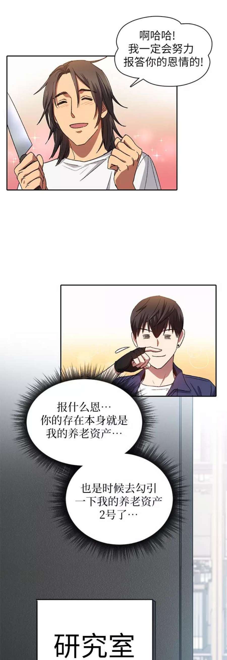 我培养的S级们第29话 鬼怪1