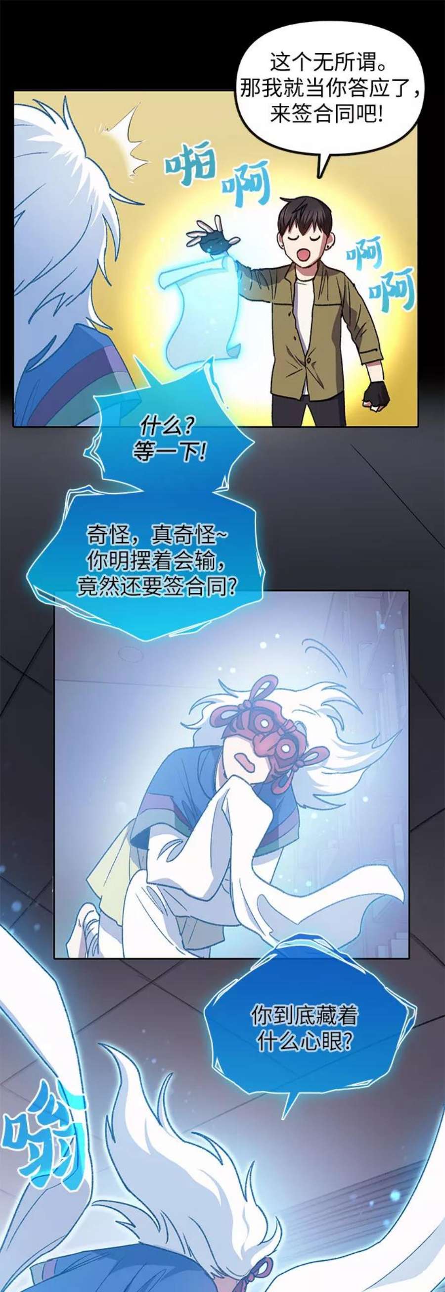 我培养的S级们第30话 鬼怪2