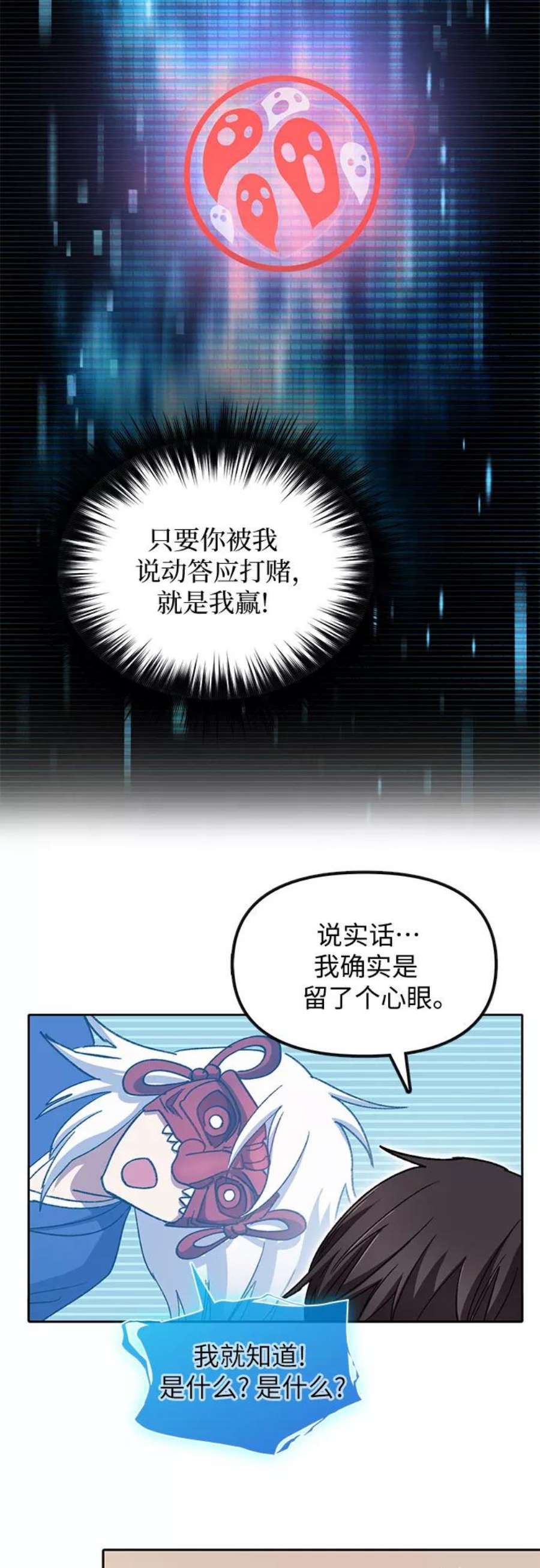 我培养的S级们第30话 鬼怪2