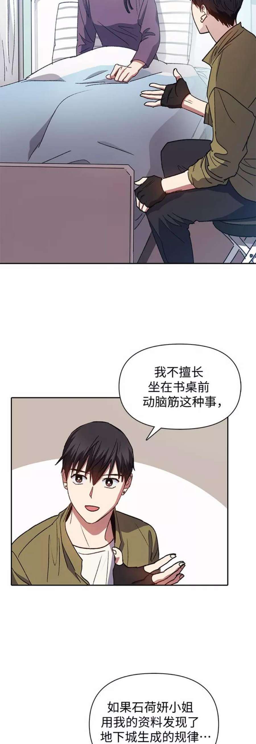 我培养的S级们第30话 鬼怪2