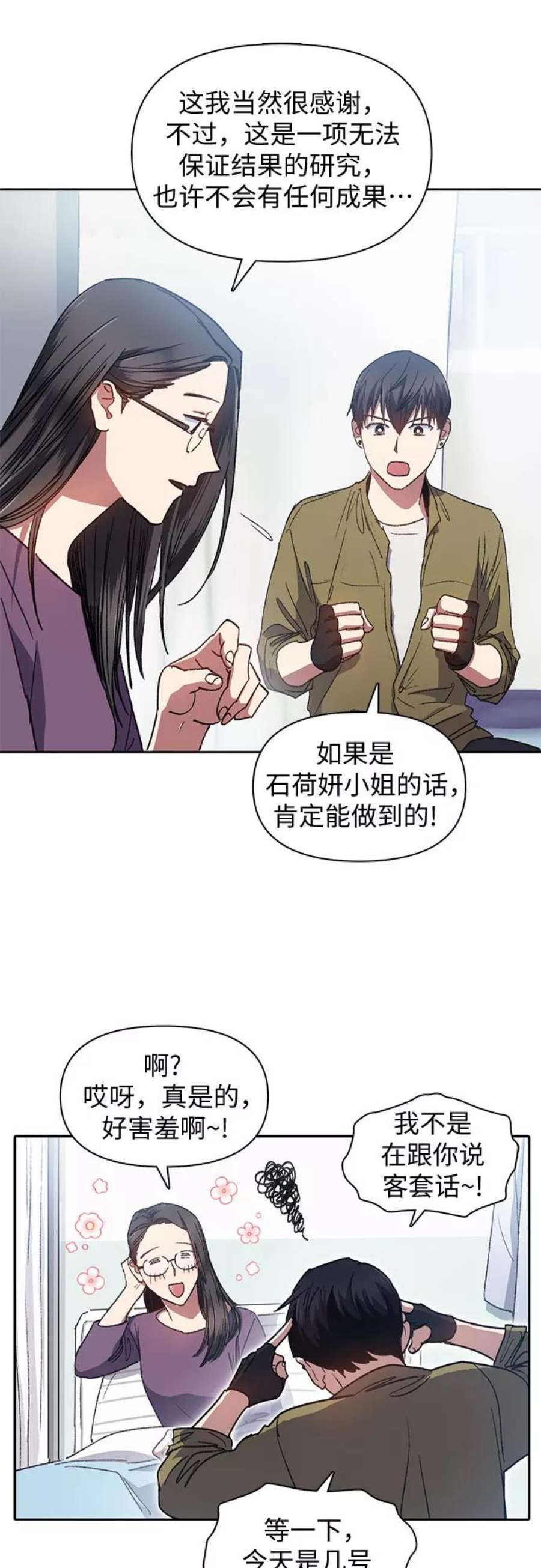 我培养的S级们第30话 鬼怪2